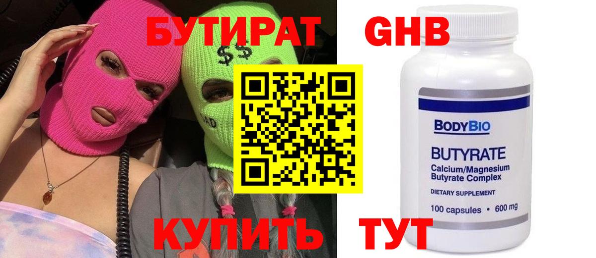 БУТИРАТ GHB Павловский Посад
