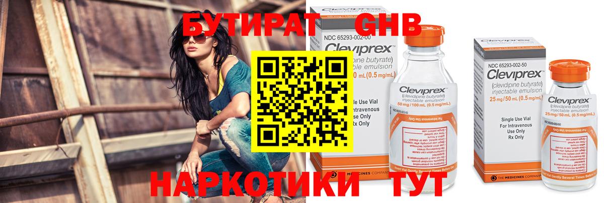 Бутират  БУТИРАТ BDO  Вход с VPN  Павловский Посад 