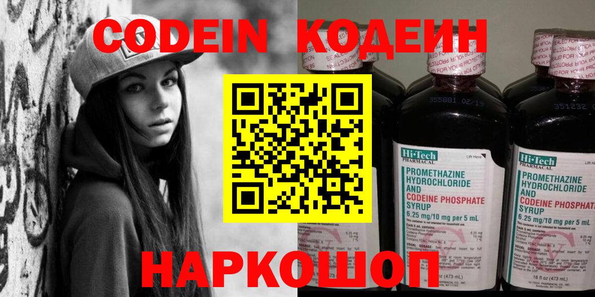 Павловский Посад  Кодеин Purple Drank  Вход с VPN 