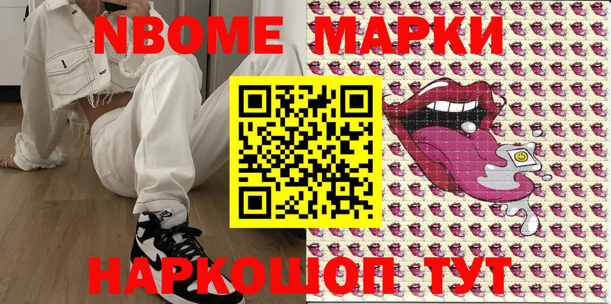 Марки N-bome  Наркотические марки 1,5мг  Вход с VPN  Павловский Посад  Наркотические марки 1,5мг 