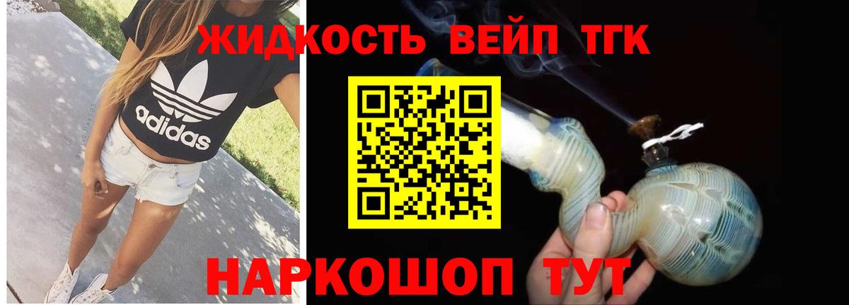 ТГК жижа Павловский Посад